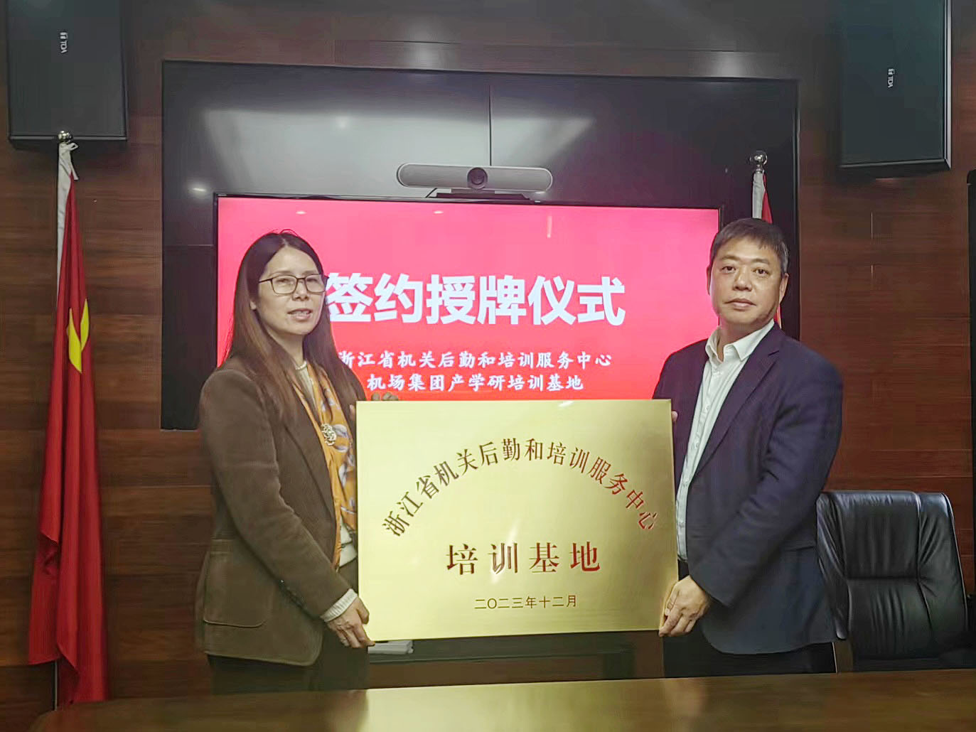 省機場集團產學研基地與浙江省機關后勤和培訓服務中心簽署戰(zhàn)略合作協(xié)議
