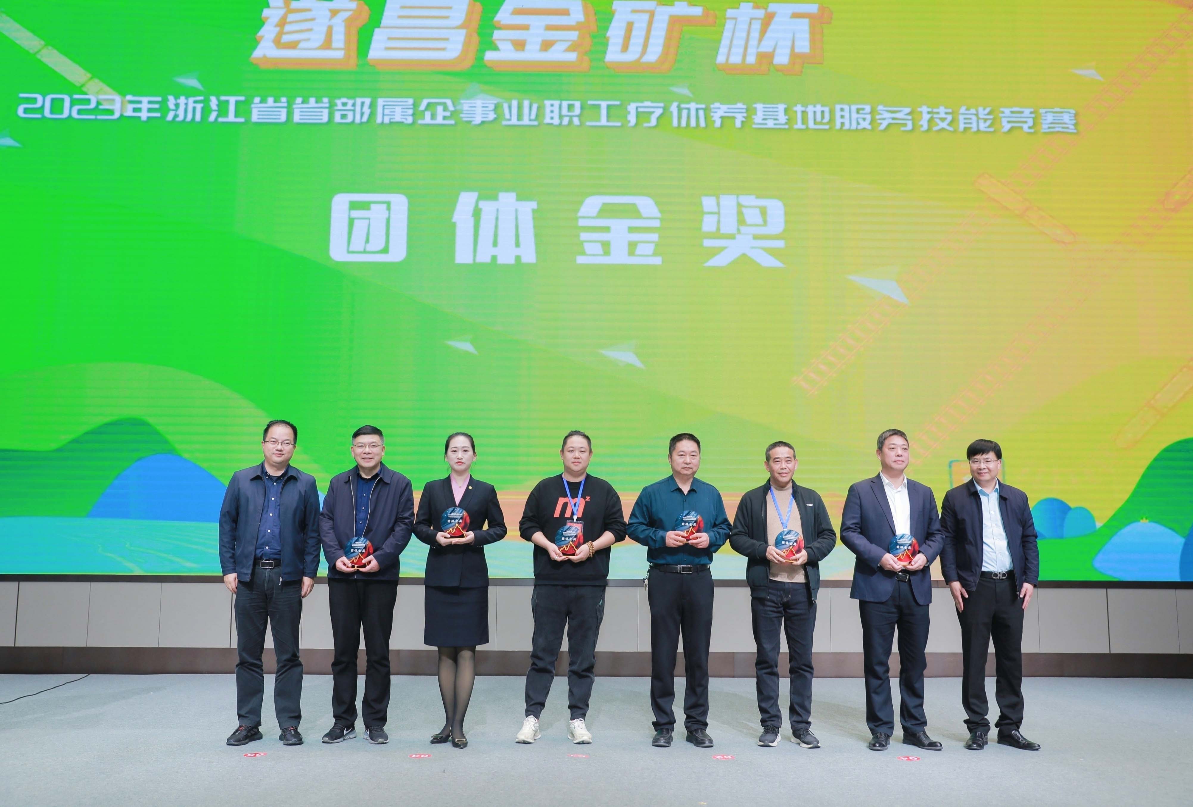浙江航空產學研基地在2023年浙江省部屬企事業(yè)職工療休養(yǎng)基地服務技能競賽中榮獲團體金獎