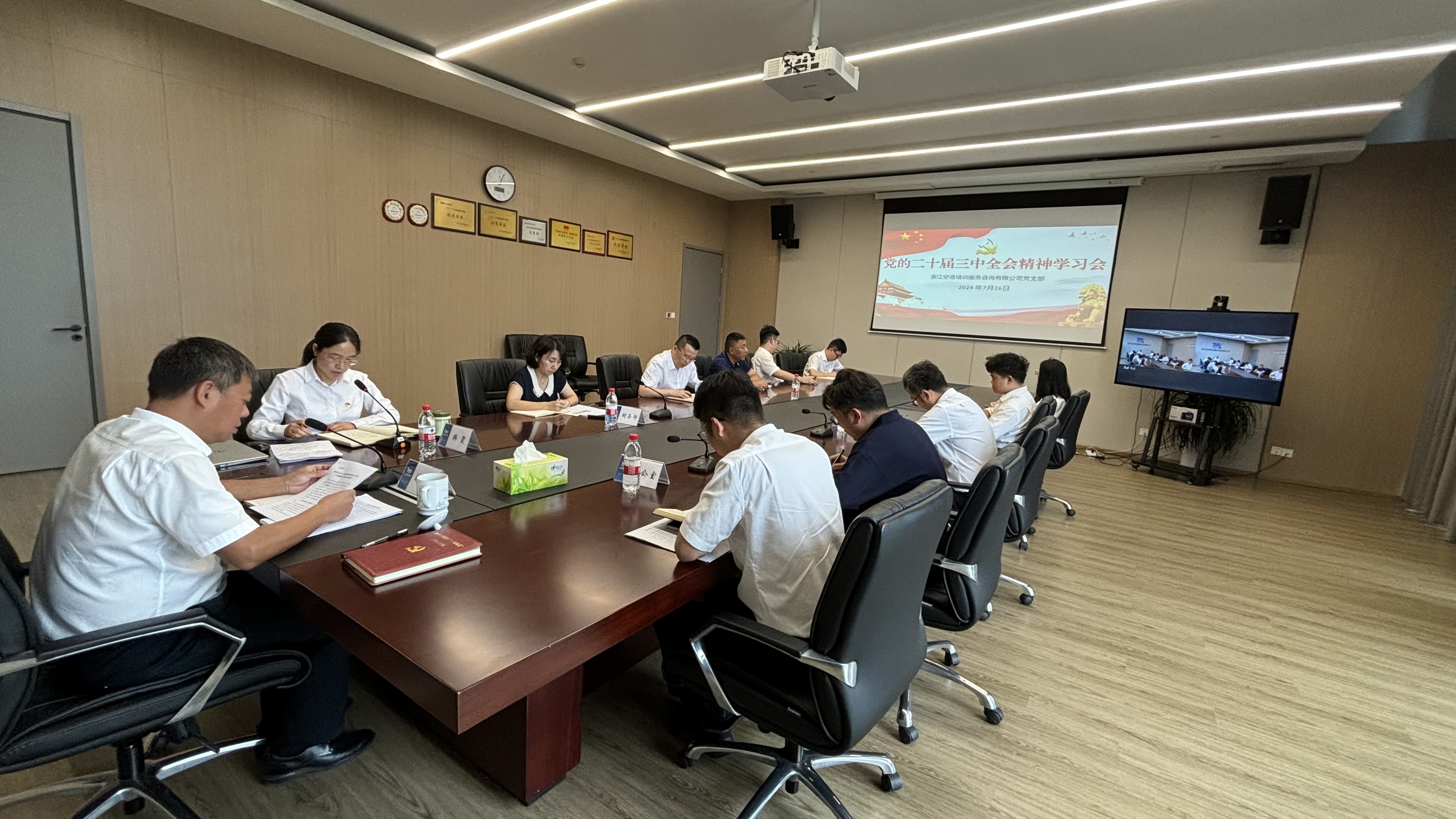 培訓(xùn)公司黨支部召開黨的二十屆三中全會(huì) 精神學(xué)習(xí)會(huì)議